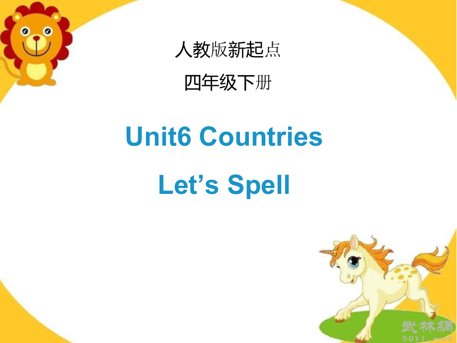 人教版（新起点）四年级下册Unit 2 Cities-Let's Spell-ppt课件-(含教案+视频)-公开课-(编号：900eb).zip