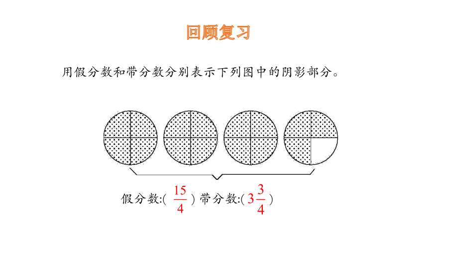 北师大版数学五年级上册-06五 分数的意义-044 分数与除法-课件03.pptx_第3页