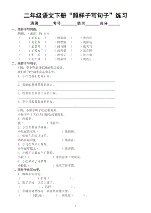 小学语文部编版二年级下册《照样子写句子》期末强化训练（附答案）.docx