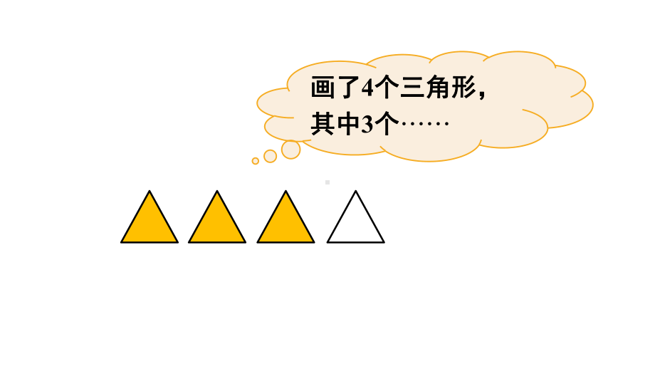 北师大版数学五年级上册-06五 分数的意义-011 分数的再认识（一）-课件03.ppt_第3页