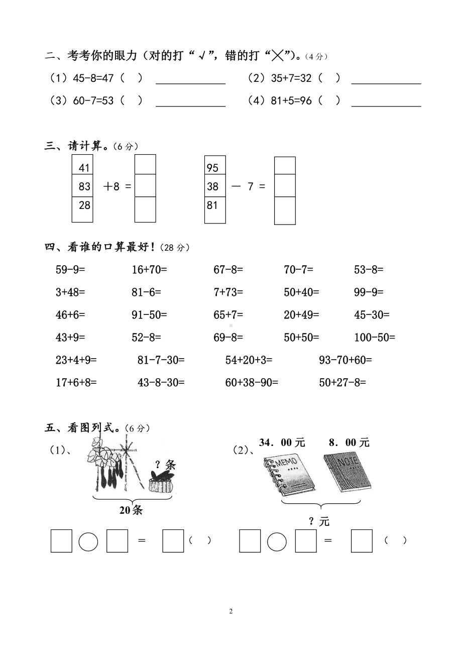 人教版一年级下学期数学第6单元试卷《100以内的加法和减法一》试题（二）.doc_第2页