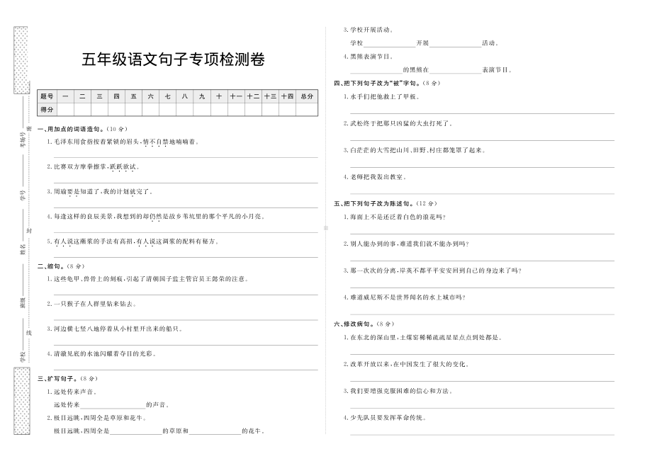 人教（部）统编版五年级下册语文句子专项检测卷（有答案）.pdf_第1页