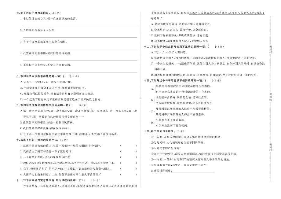 人教（部）统编版五年级下册语文句子专项检测卷（有答案）.pdf_第2页