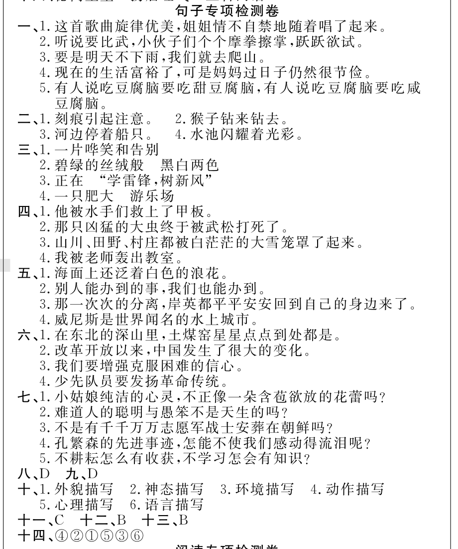 人教（部）统编版五年级下册语文句子专项检测卷（有答案）.pdf_第3页