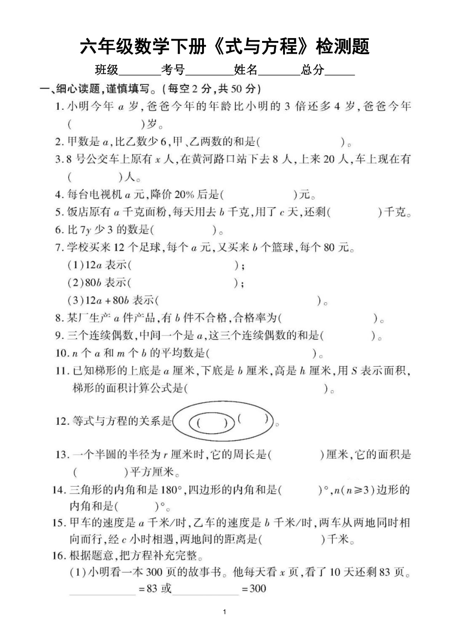 小学数学青岛版六年级下册《数与代数（式与方程）》专项检测题（附参考答案）.doc_第1页