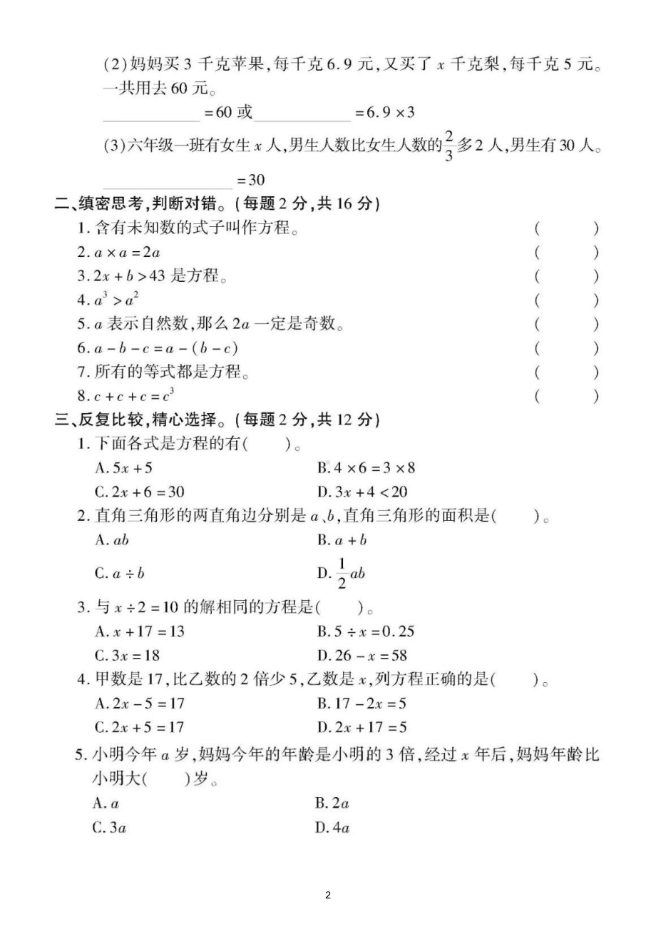 小学数学青岛版六年级下册《数与代数（式与方程）》专项检测题（附参考答案）.doc_第2页