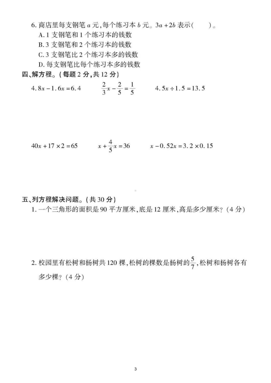 小学数学青岛版六年级下册《数与代数（式与方程）》专项检测题（附参考答案）.doc_第3页