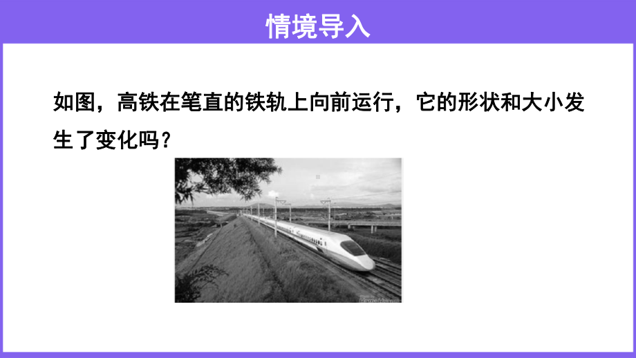 10.4 平移课件-2020-2021学年沪科版数学七年级下册.pptx_第3页