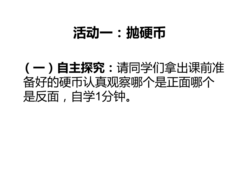 北师大版数学四年级上册-10八 可能性-011 不确定性-课件02.ppt_第3页