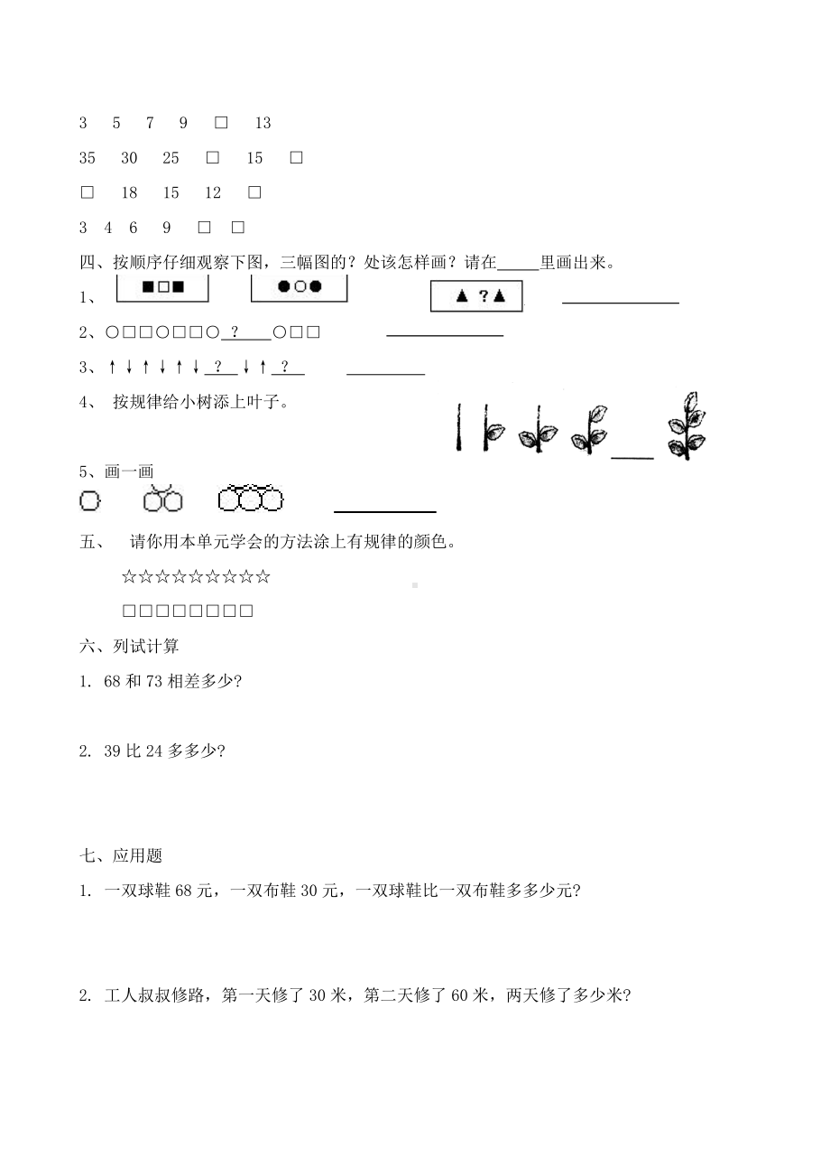 人教版一年级下学期数学第7单元试卷《找规律》测试卷（三）.doc_第2页