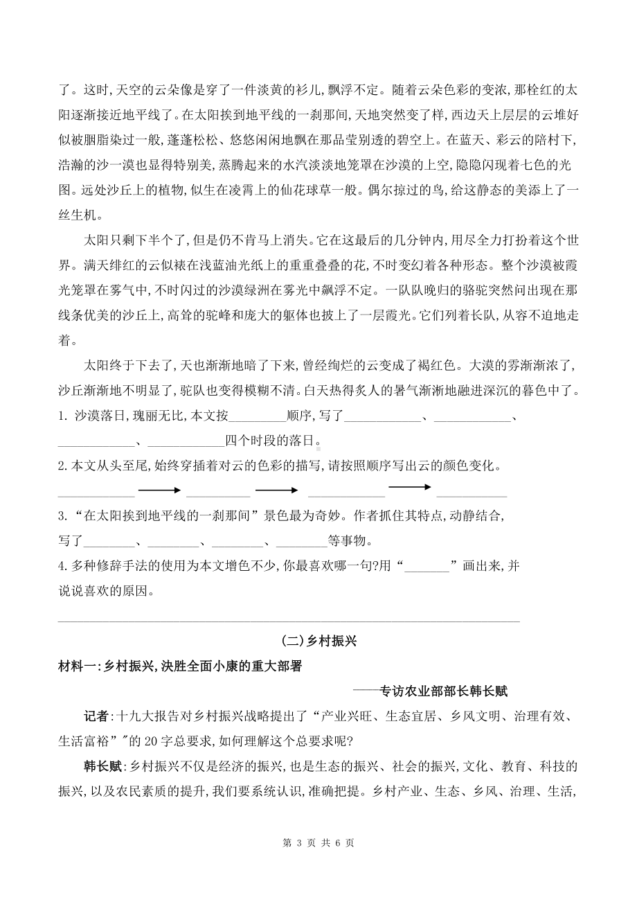 人教（部）统编版四年级下册语文试题期末复习专项三（阅读）（含答案）.doc_第3页