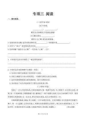 人教（部）统编版四年级下册语文试题期末复习专项三（阅读）（含答案）.doc