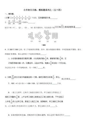 小升初数学综合模拟试卷（54）及答案.doc