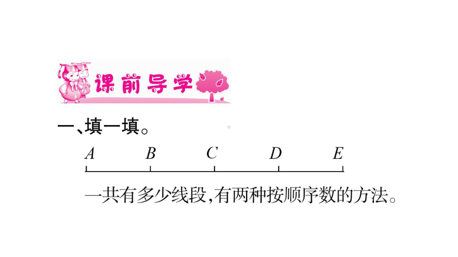 北师大版数学四年级上册-09 数学好玩-033 数图形的学问-课件04.ppt_第2页