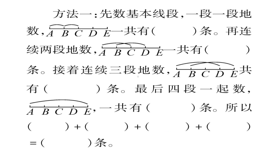 北师大版数学四年级上册-09 数学好玩-033 数图形的学问-课件04.ppt_第3页