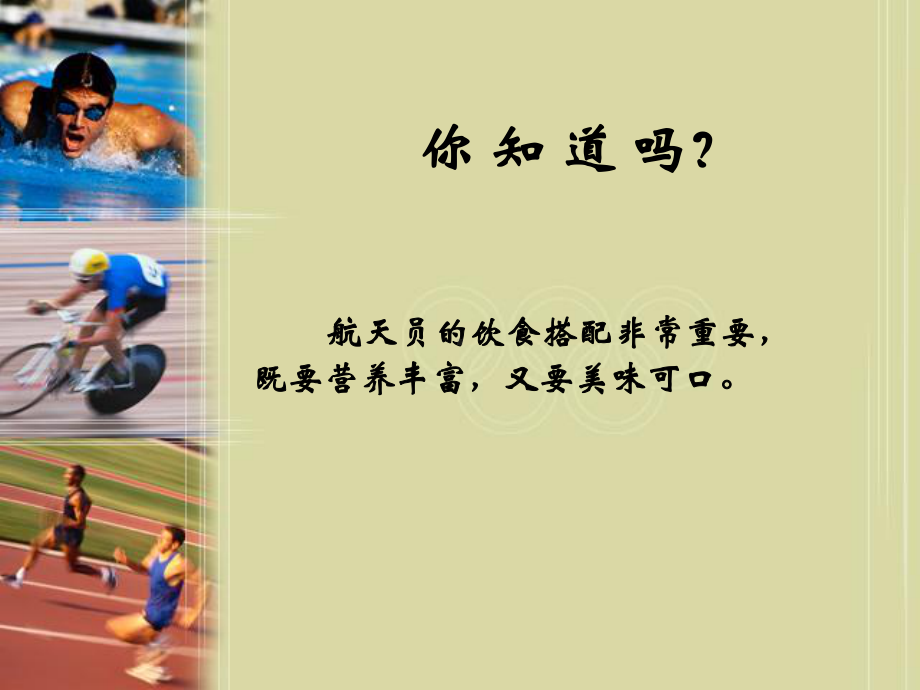 北师大版数学六年级上册-04四 百分数-033 营养含量-课件01.ppt_第2页