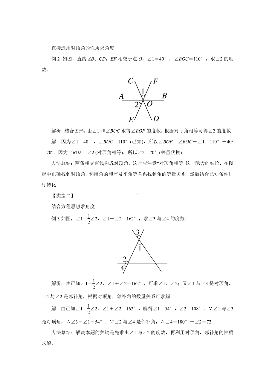 10.1相交线-《对顶角及其性质》教案-2020-2021学年沪科版数学七年级下册.docx_第2页