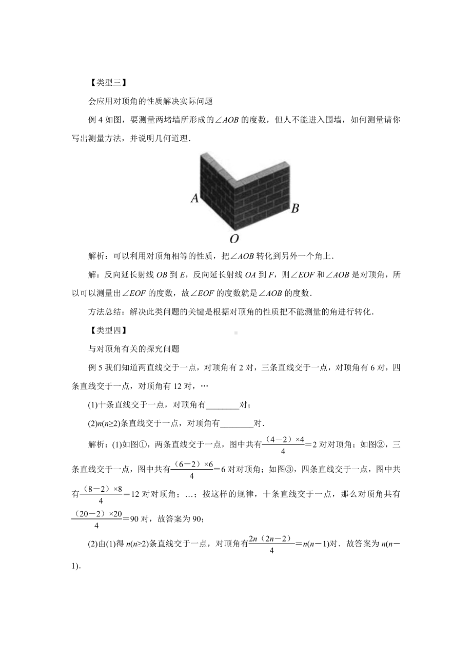 10.1相交线-《对顶角及其性质》教案-2020-2021学年沪科版数学七年级下册.docx_第3页