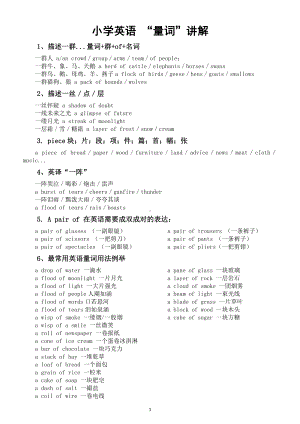 小学英语小升初《量词》讲解（重要知识点）.docx