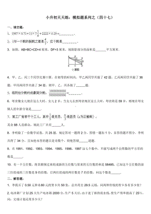 小升初数学综合模拟试卷（47）及答案.doc