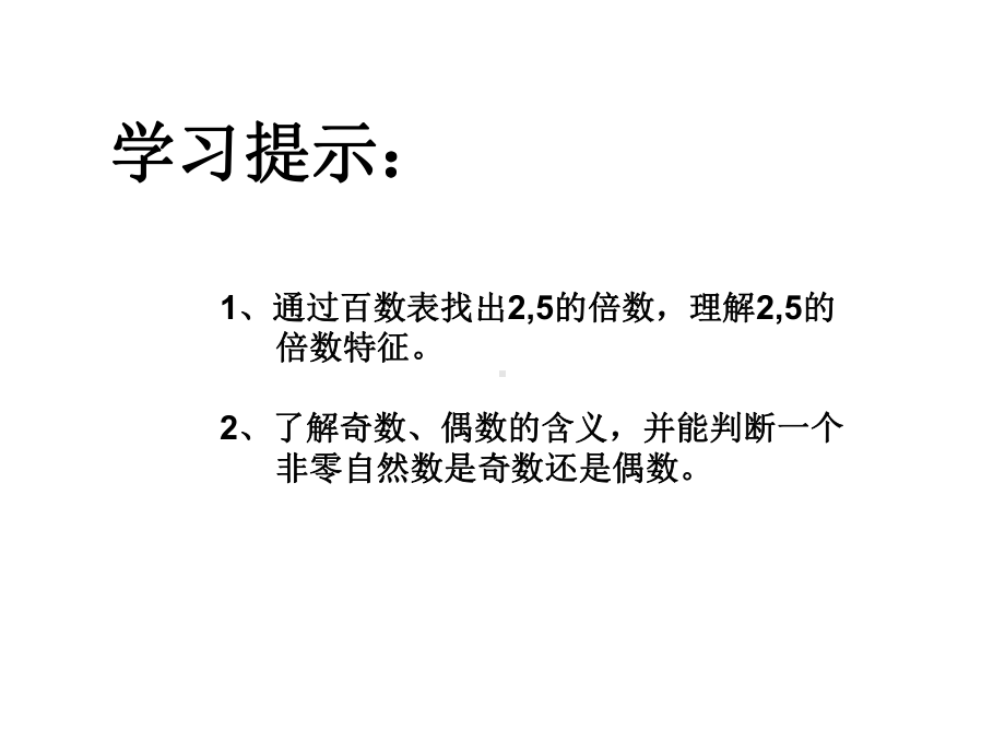 北师大版数学五年级上册-03三 倍数与因数-022 探索活动：25的倍数的特征-课件02.ppt_第3页