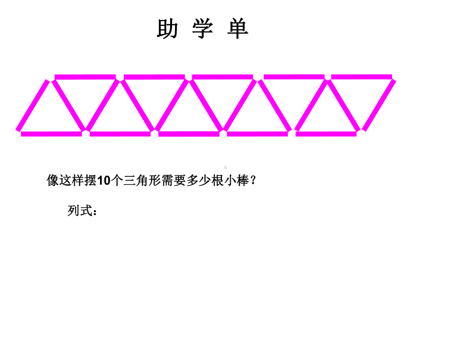 北师大版数学五年级上册-08数学好玩-02图形中的规律-课件02.ppt_第2页