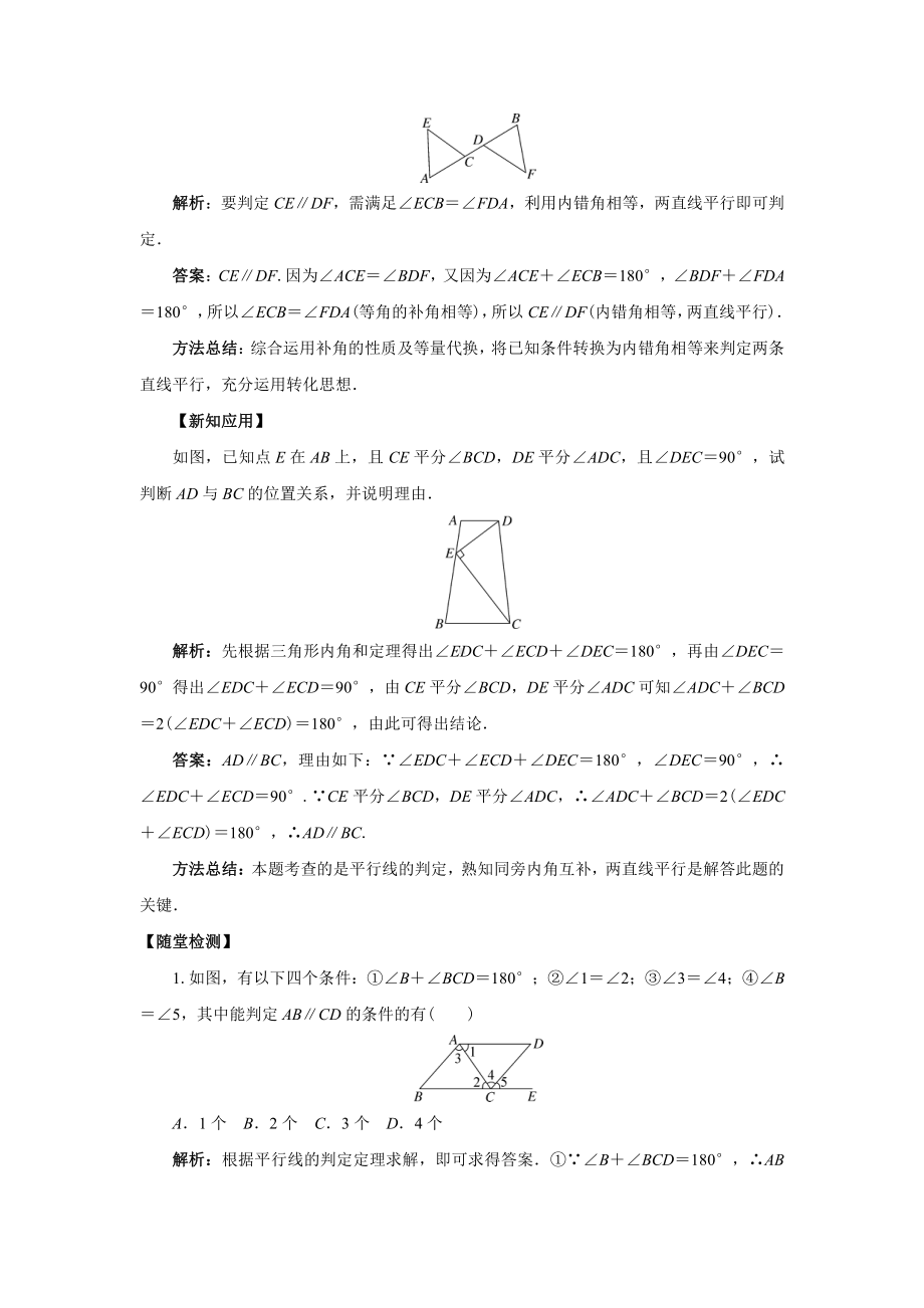 10.2平行线的判定-教案-2020-2021学年沪科版数学七年级下册(3).docx_第3页