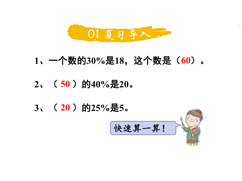 北师大版数学六年级上册-04四 百分数-044 这月我当家-课件02.ppt_第2页