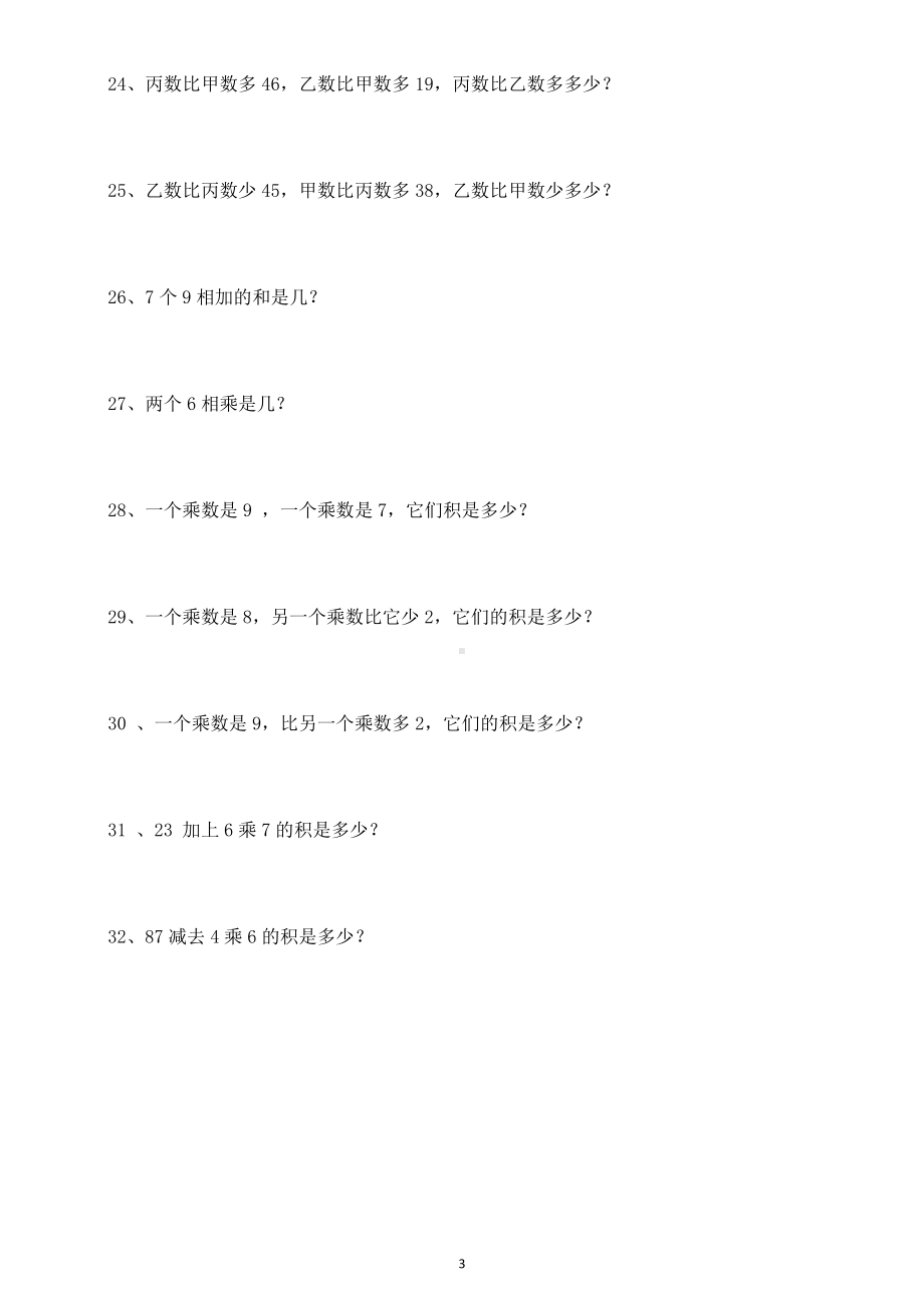 小学数学二年级下册《列式计算》专项练习8.docx_第3页