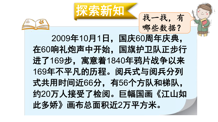 北师大版数学四年级上册-01一 认识更大的数-055 近似数-课件01.ppt_第3页