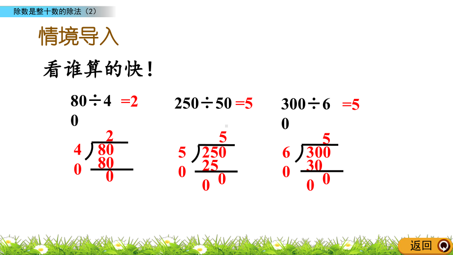 北师大版数学四年级上册-07六 除法-011 买文具-课件03.pptx_第2页