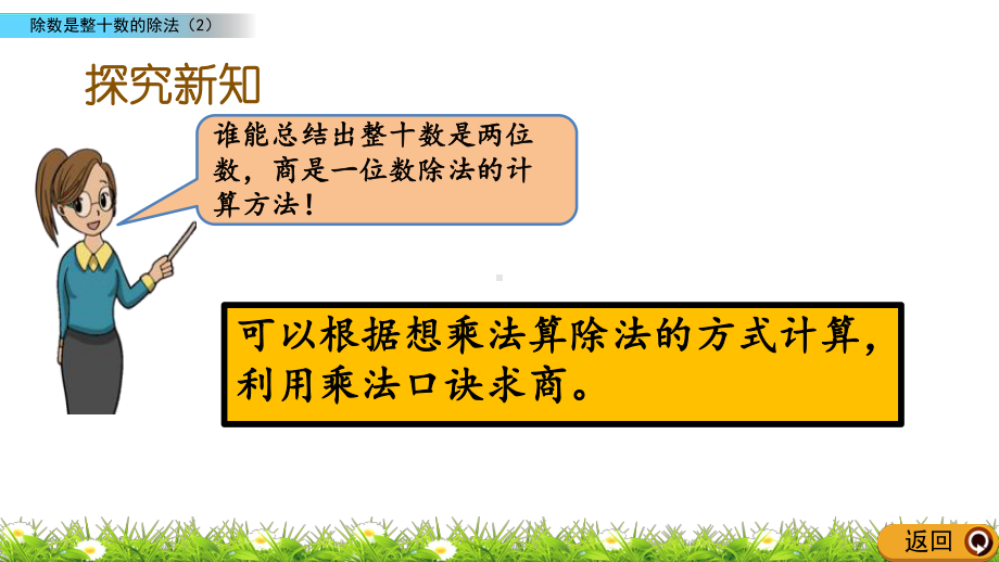 北师大版数学四年级上册-07六 除法-011 买文具-课件03.pptx_第3页