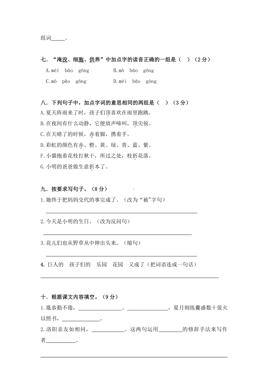 人教（部）统编版四年级下册语文期末复习卷（一）（含答案）.doc_第2页