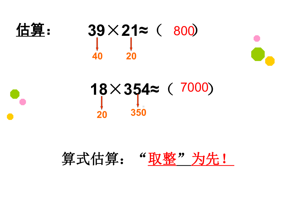 北师大版数学四年级上册-03三 乘法-022 有多少名观众-课件03.ppt_第3页