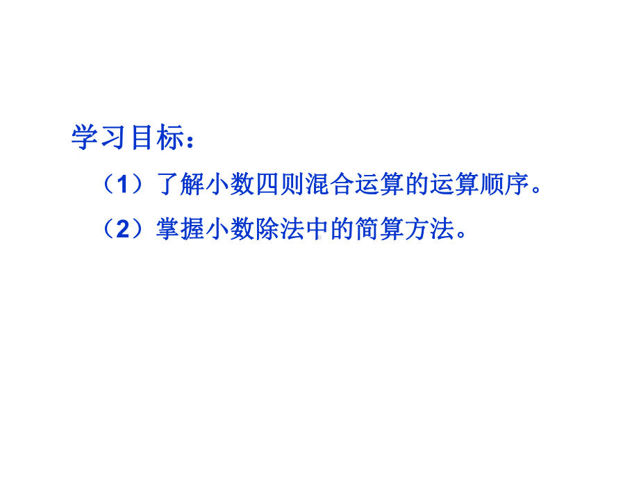 北师大版数学五年级上册-01一 小数除法-066 调查“生活垃圾”-课件04.ppt_第2页