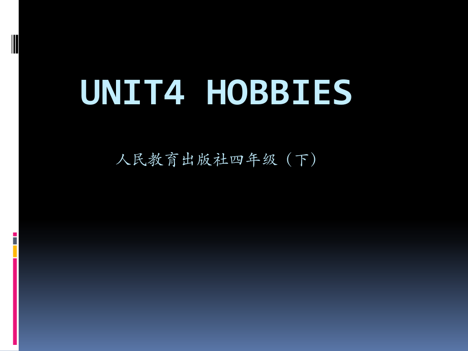 人教版（新起点）四年级下册Unit 4 Hobbies-Lesson 1-ppt课件-(含教案+视频+音频)--(编号：43773).zip