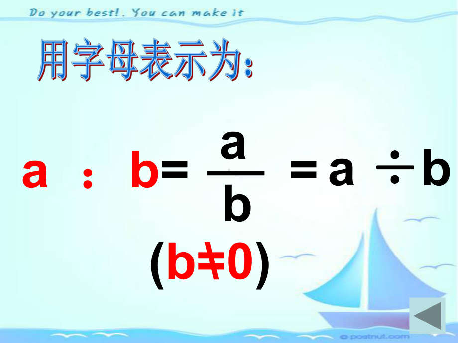 北师大版数学六年级上册-07六 比的认识-033 比的应用-课件03.ppt_第3页