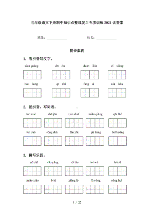 部编统编版语文教材 五下期中专项训练.doc