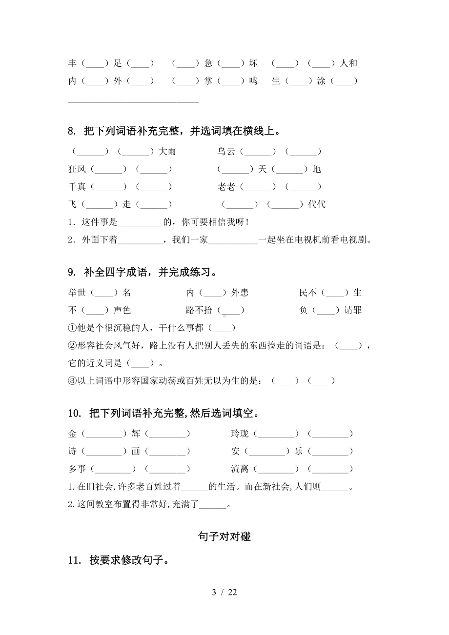 部编统编版语文教材 五下期中专项训练.doc_第3页