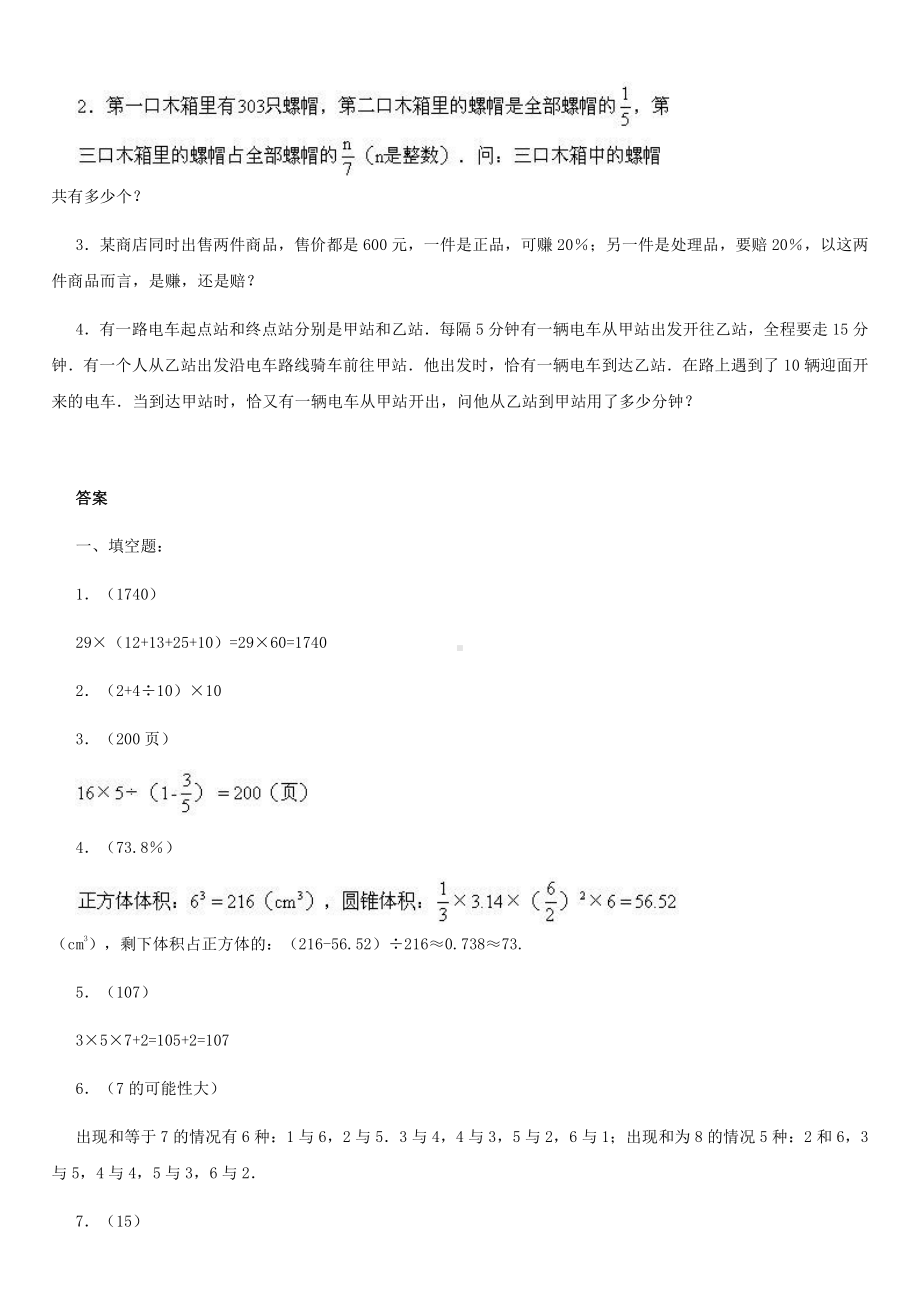 小升初数学综合模拟试卷（10）及答案.doc_第2页