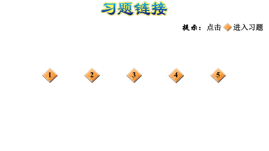 北师大版数学四年级上册-09 数学好玩-011 滴水实验-课件01.ppt_第2页