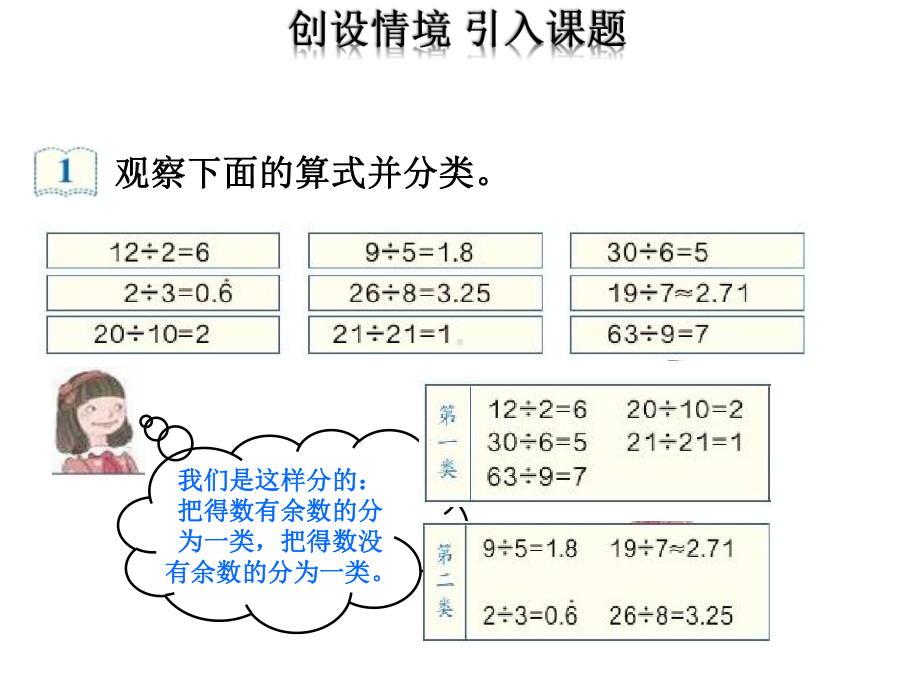 北师大版数学五年级上册-03三 倍数与因数-011 倍数与因数-课件01.pptx_第2页