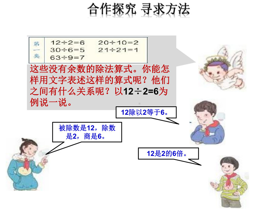 北师大版数学五年级上册-03三 倍数与因数-011 倍数与因数-课件01.pptx_第3页