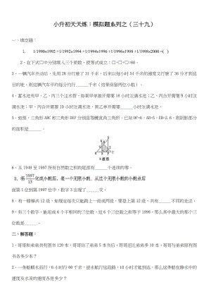 小升初数学综合模拟试卷（39）及答案.doc