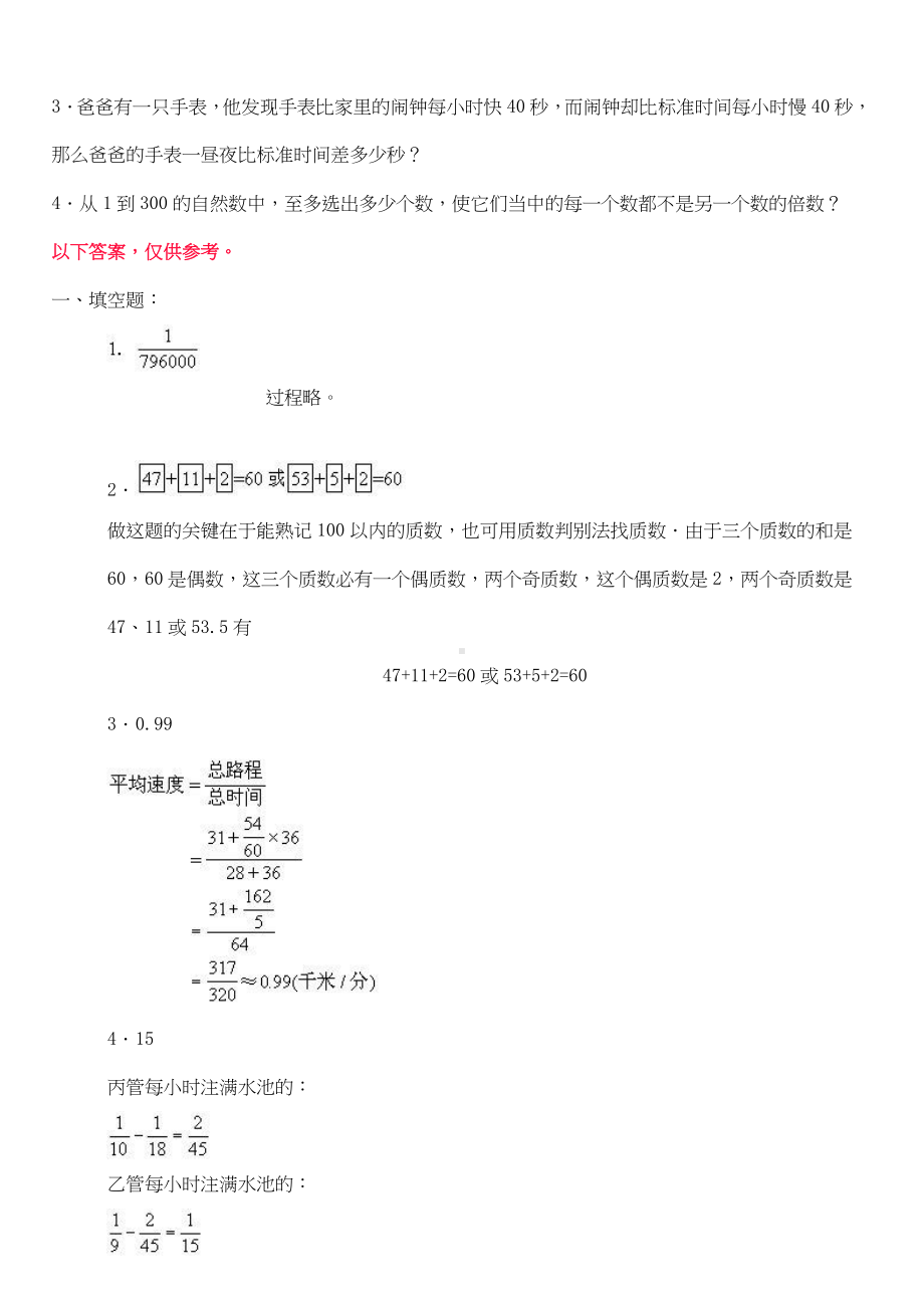 小升初数学综合模拟试卷（39）及答案.doc_第2页