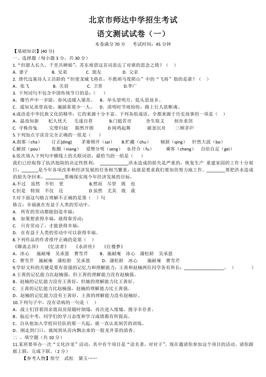 北京市师达中学招生考试语文试卷（共3份）.doc_第1页