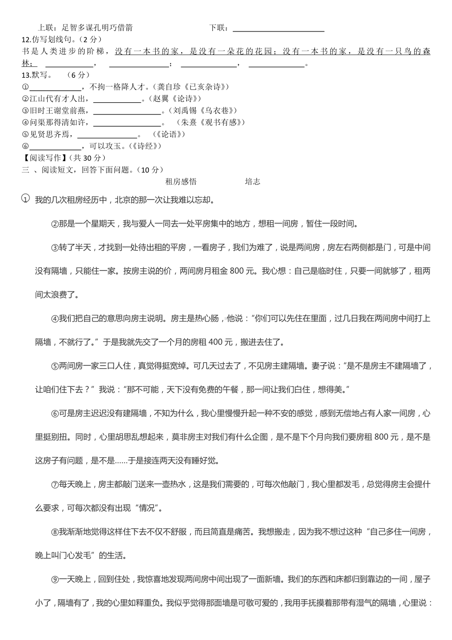 北京市师达中学招生考试语文试卷（共3份）.doc_第2页