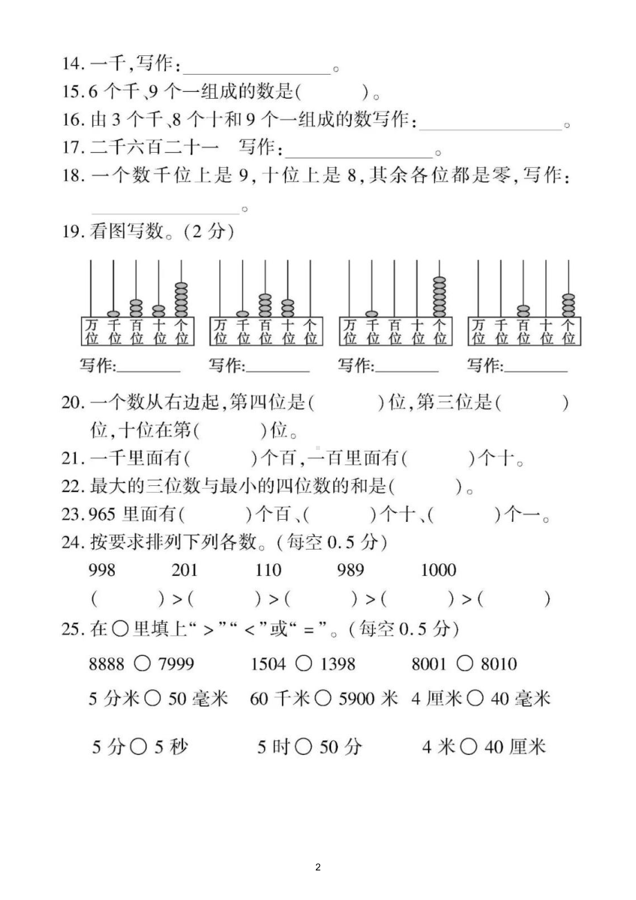 小学数学西师版二年级下册《基本概念》专项检测题（含答案）.doc_第2页