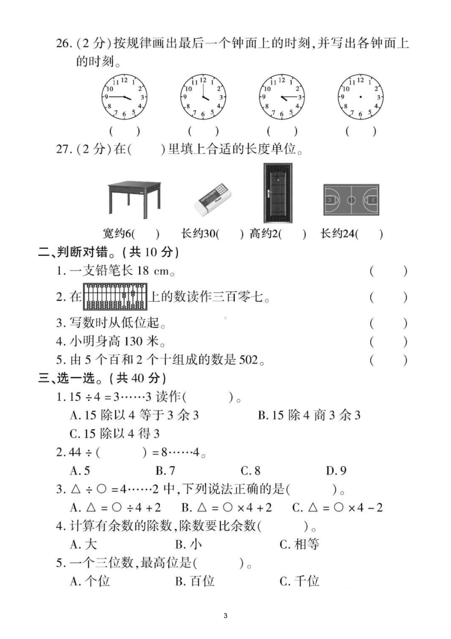 小学数学西师版二年级下册《基本概念》专项检测题（含答案）.doc_第3页