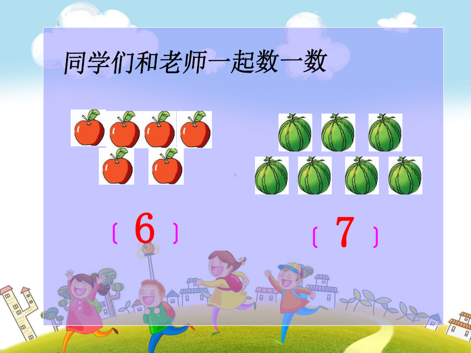 人教版数学一年级上册-01准备课-02数一数-课件03.ppt_第2页